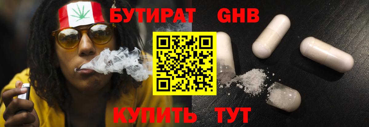 Бутират 1.4BDO Гай