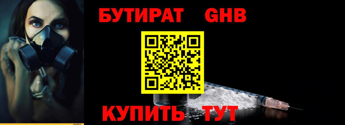 БУТИРАТ Butirat  Вход с VPN  Бутират  Гай 