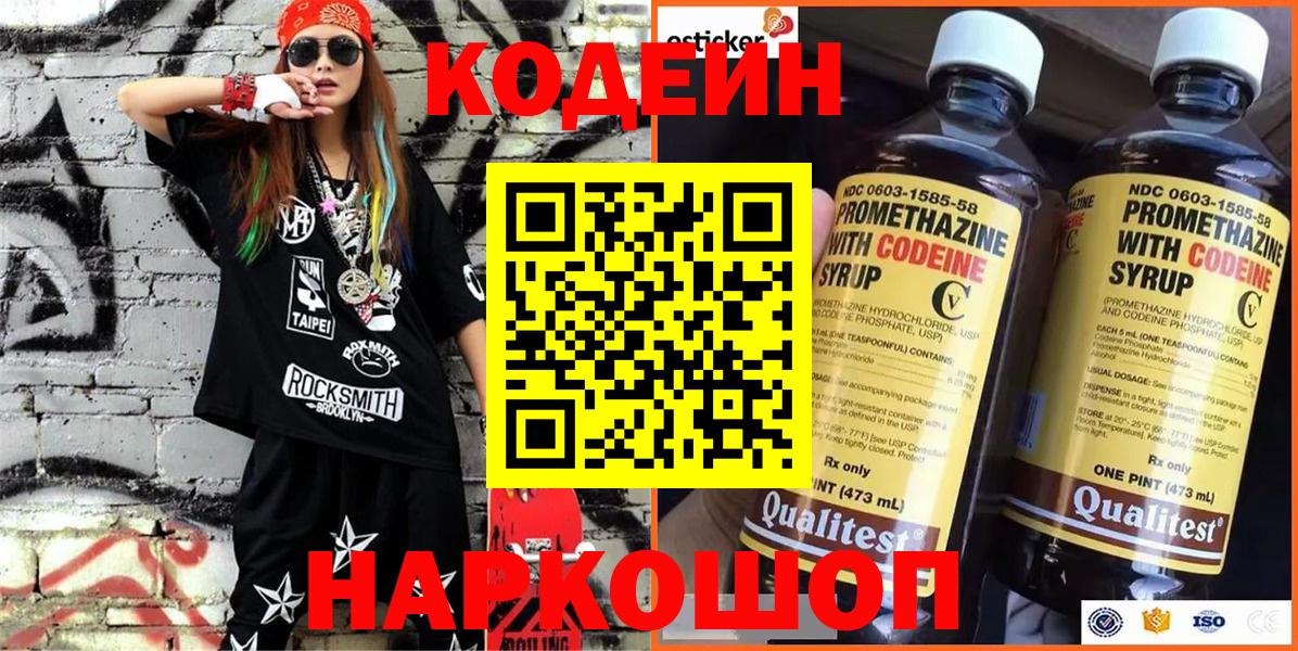 Кодеин Purple Drank  Вход с VPN  Гай 