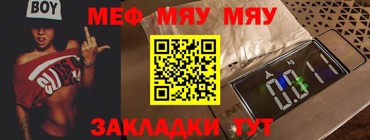 МЕФ  Гай