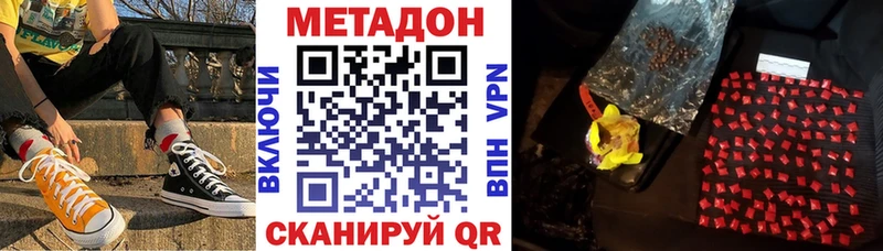 МЕТАДОН кристалл  купить наркотик  Гай 